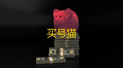 三角洲行动透视自瞄买号猫